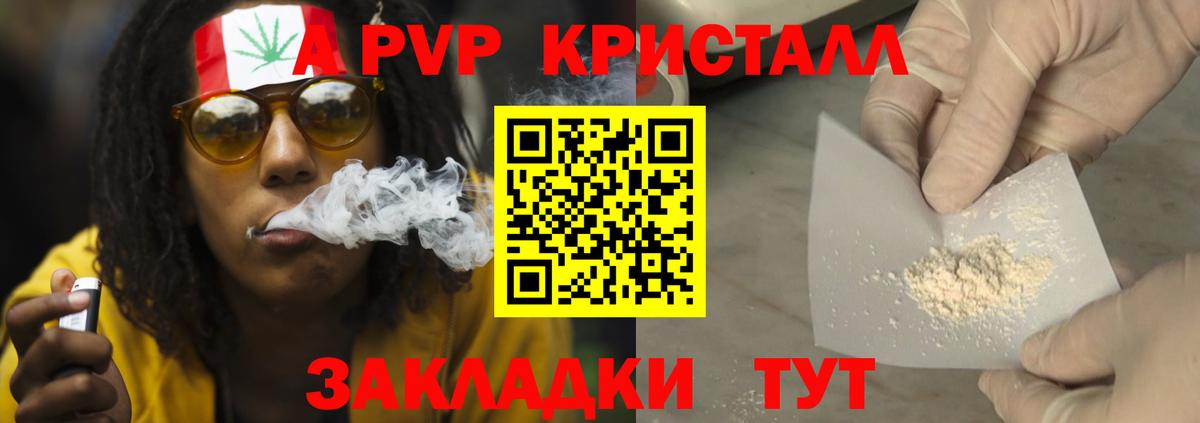 Alpha-PVP Crystall Новороссийск