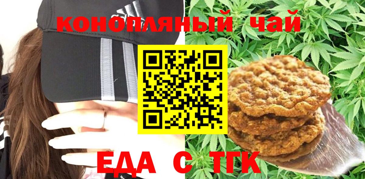 Новороссийск  Canna-Cookies конопля  Вход с VPN 