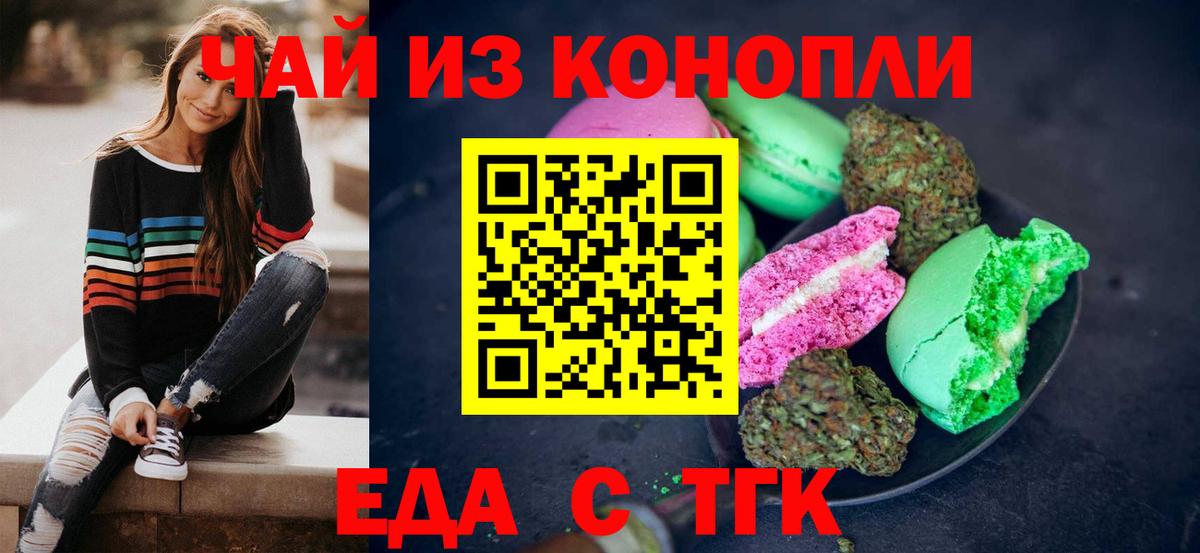 Canna-Cookies конопля Новороссийск