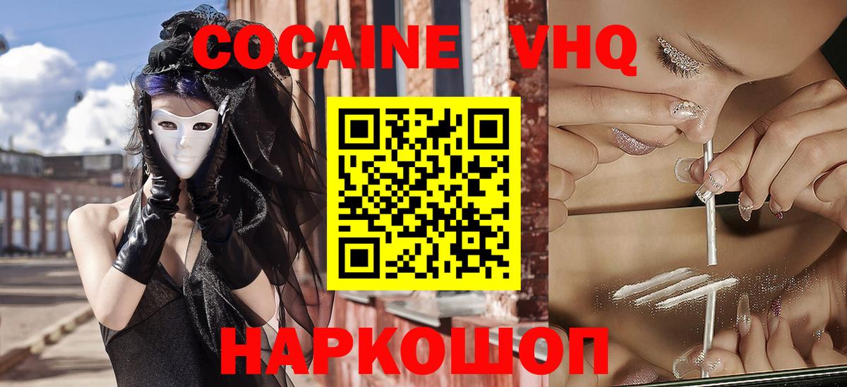 КОКАИН  КОКАИН FishScale  Новороссийск  Вход с VPN  Cocaine VHQ 