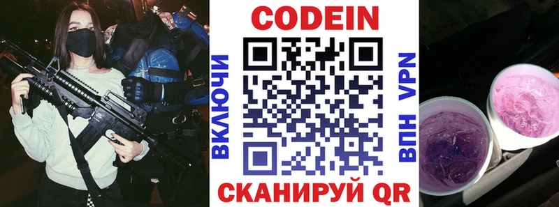 Кодеиновый сироп Lean напиток Lean (лин) где можно купить Новороссийск
