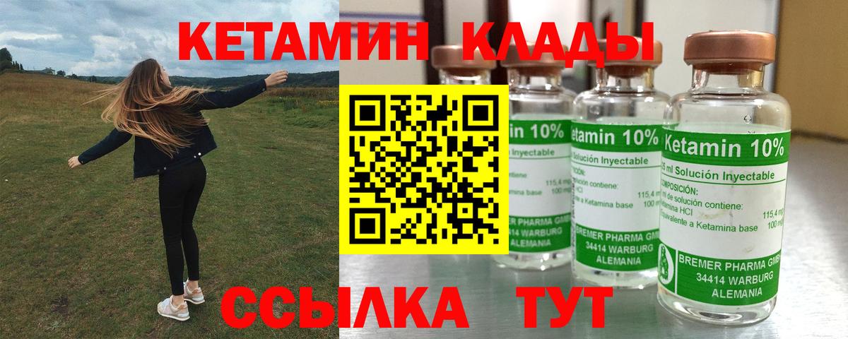Кетамин VHQ Новороссийск