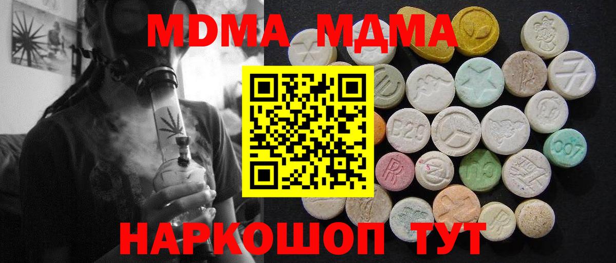 Новороссийск  МДМА  MDMA crystal  Вход с VPN  МДМА VHQ 
