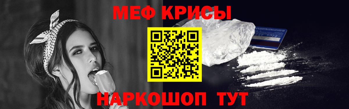 МЯУ-МЯУ  МЕФ  Вход с VPN  Новороссийск  Меф мука 
