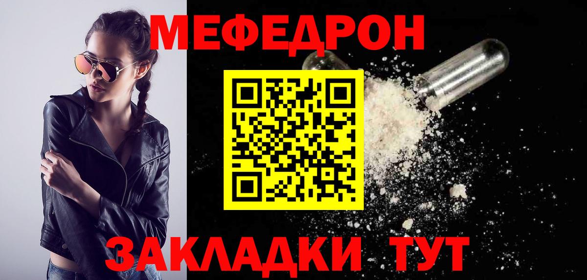 Мефедрон  Новороссийск