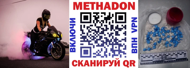 МЕТАДОН methadone  Новороссийск 