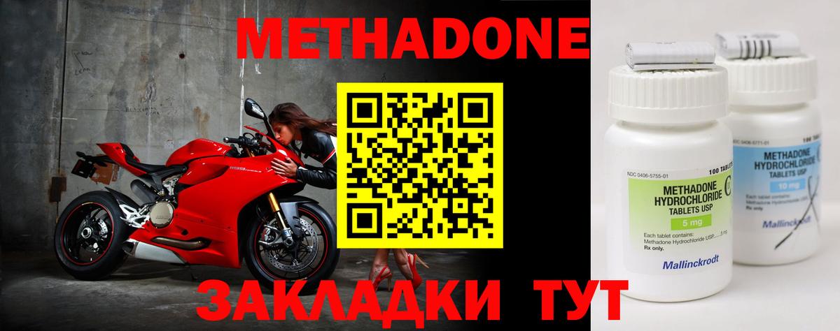 МЕТАДОН кристалл  Вход с VPN  Новороссийск  МЕТАДОН VHQ 