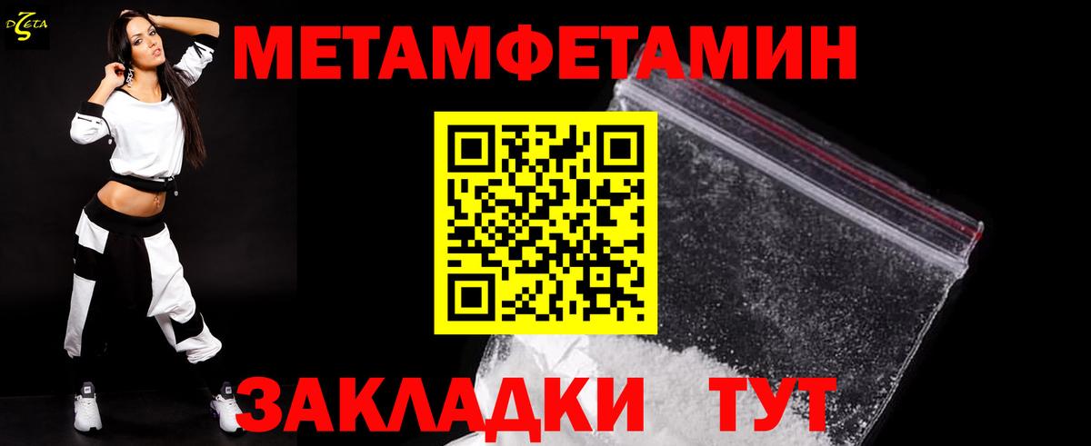 МЕТАМФЕТАМИН пудра Новороссийск