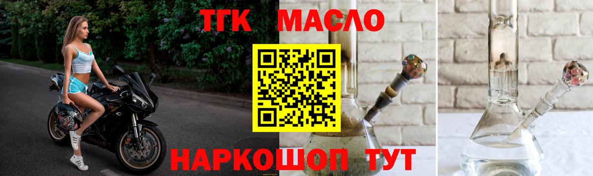 ТГК гашишное масло Новороссийск